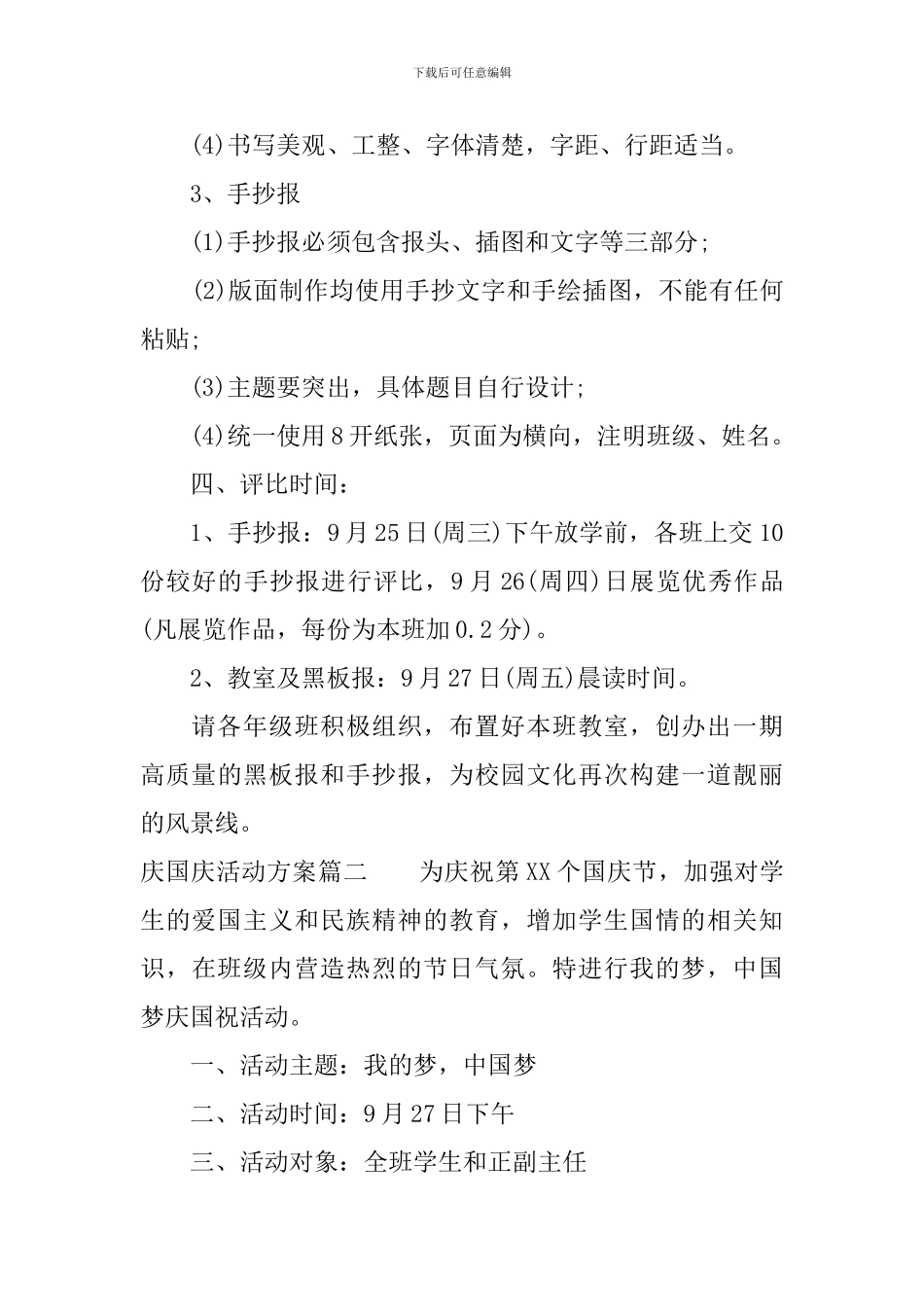 庆祝国庆节活动方案_第2页