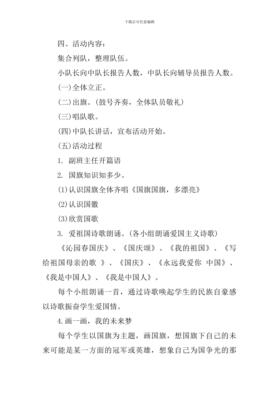 庆祝国庆节活动方案_第3页