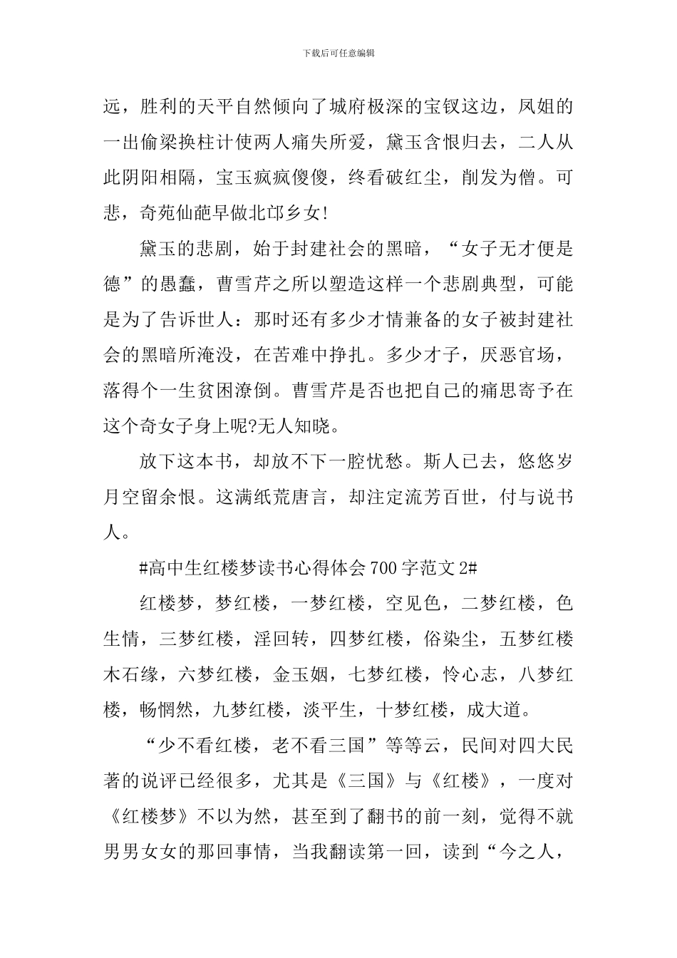 高中生红楼梦读书心得体会700字_第2页