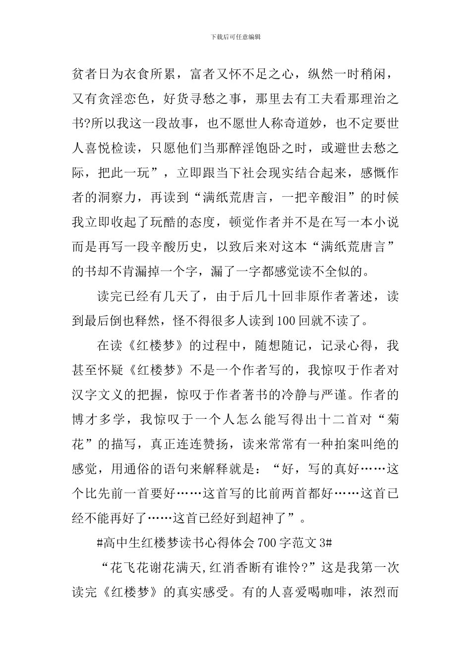 高中生红楼梦读书心得体会700字_第3页