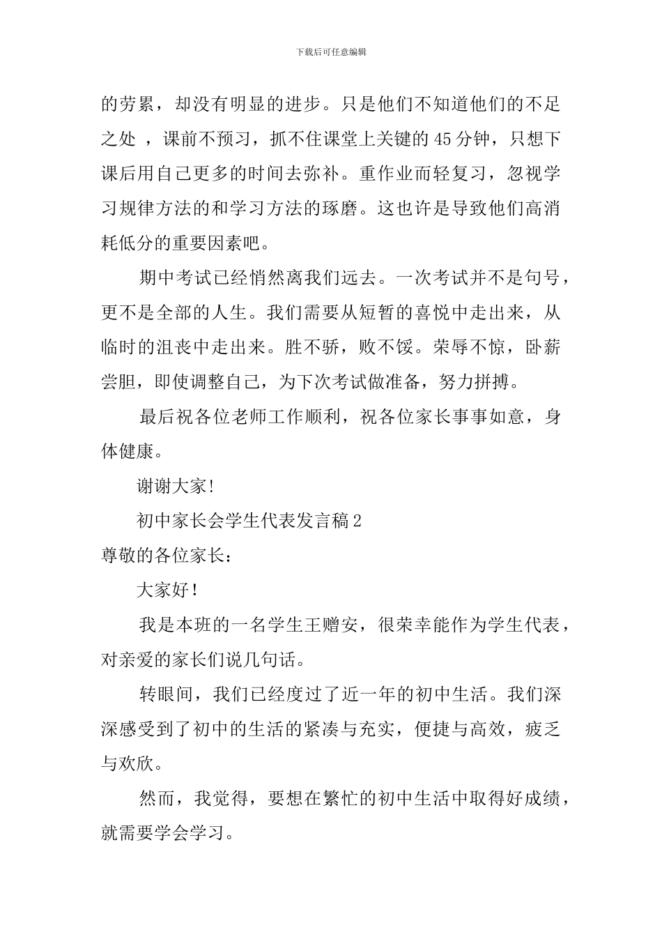 初中家长会学生代表发言稿3篇_第2页