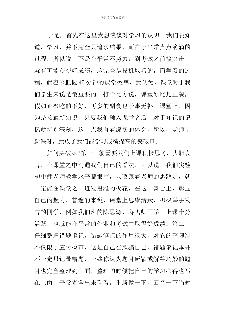 初中家长会学生代表发言稿3篇_第3页