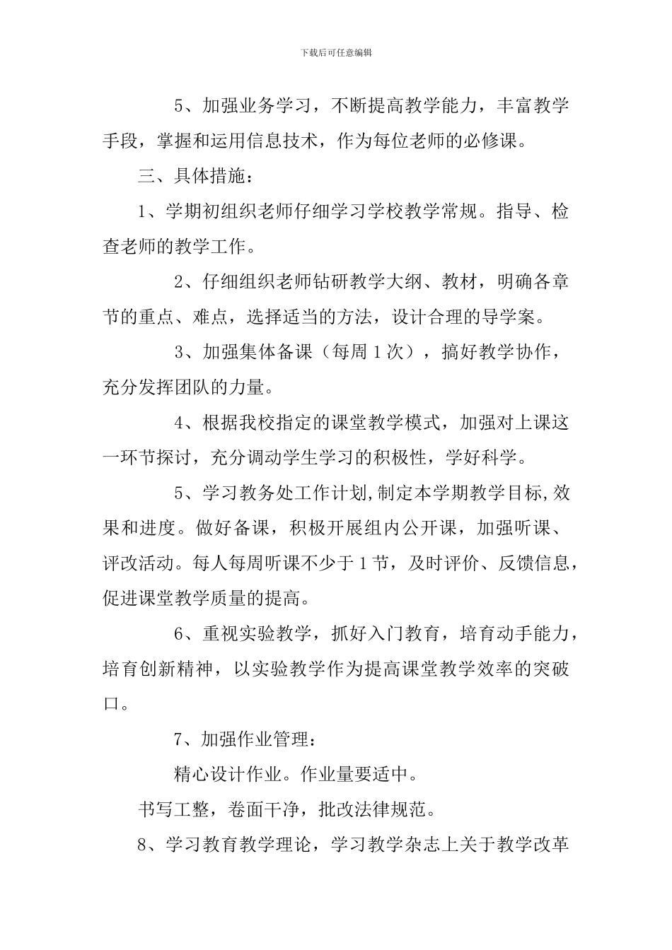 2024学年第二学期科学教研组工作计划_第2页