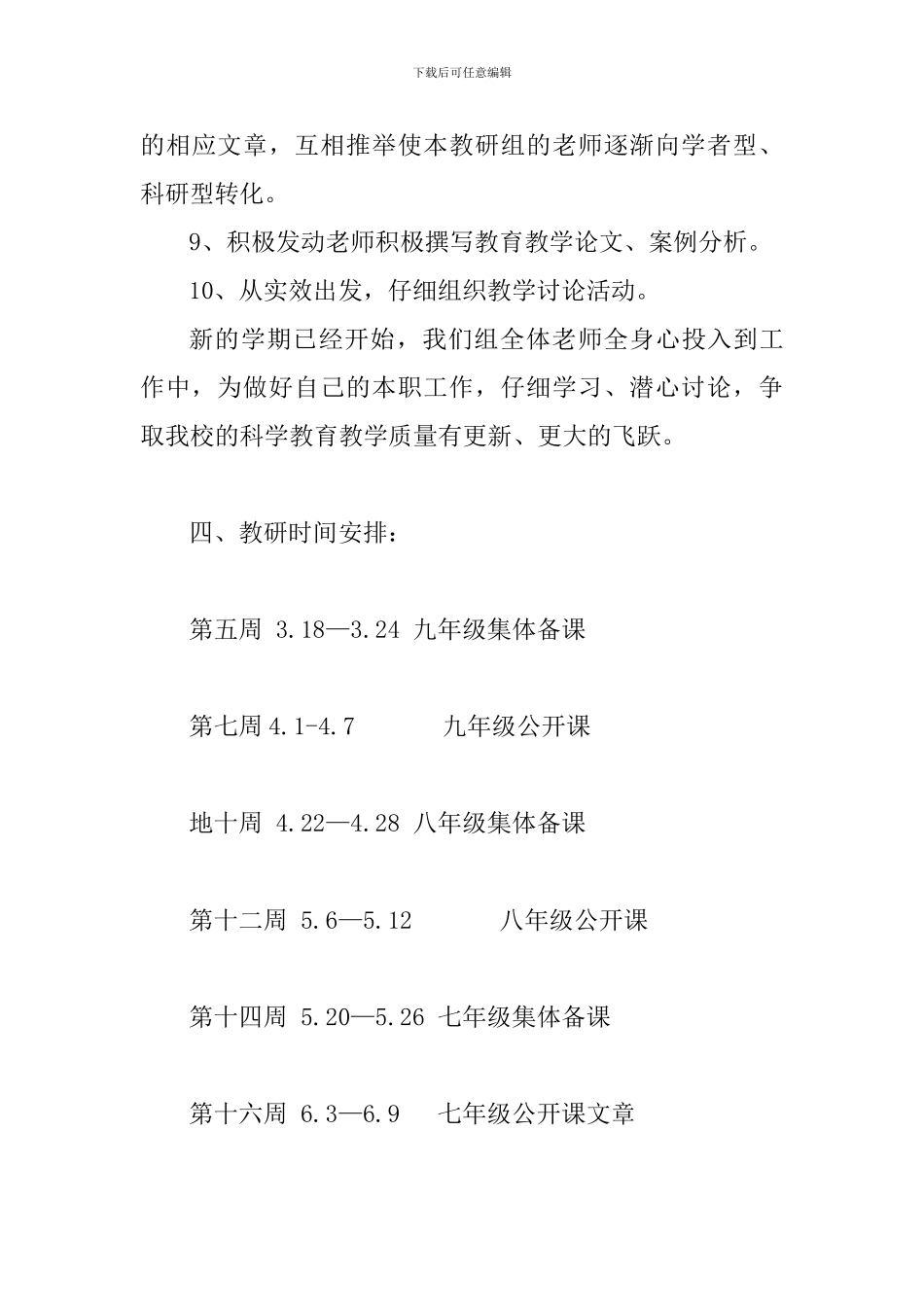 2024学年第二学期科学教研组工作计划_第3页