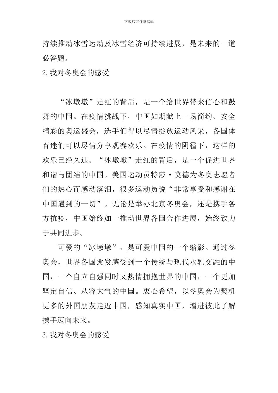 我对冬奥会的感受_第2页