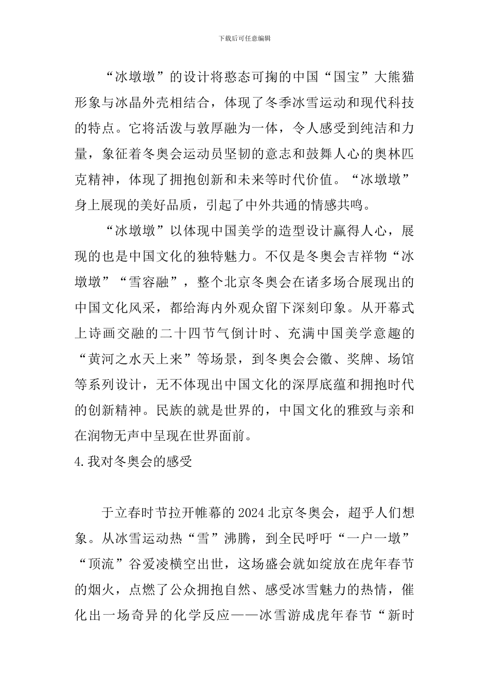 我对冬奥会的感受_第3页