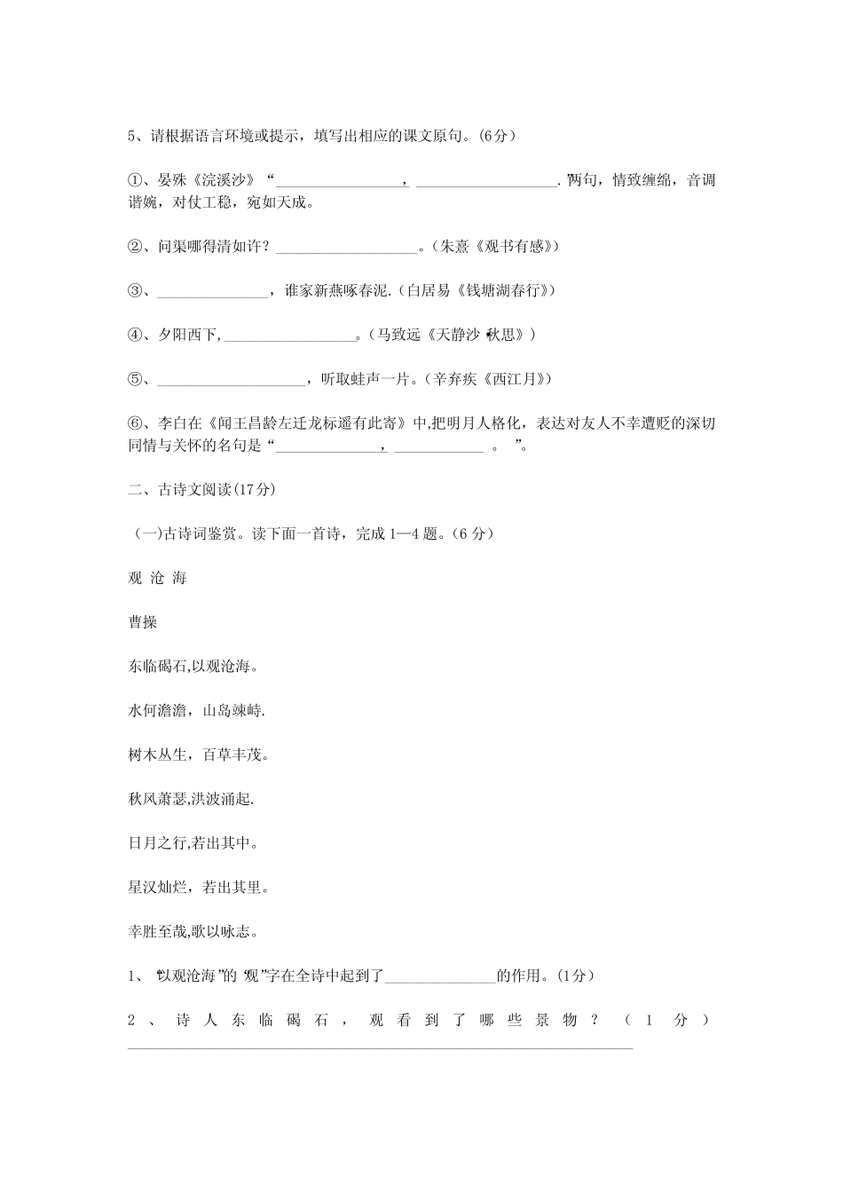 初一语文期末试卷及答案(上册人教版)_第2页