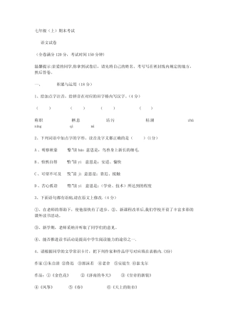 初一语文期末试卷及答案(上册人教版)
