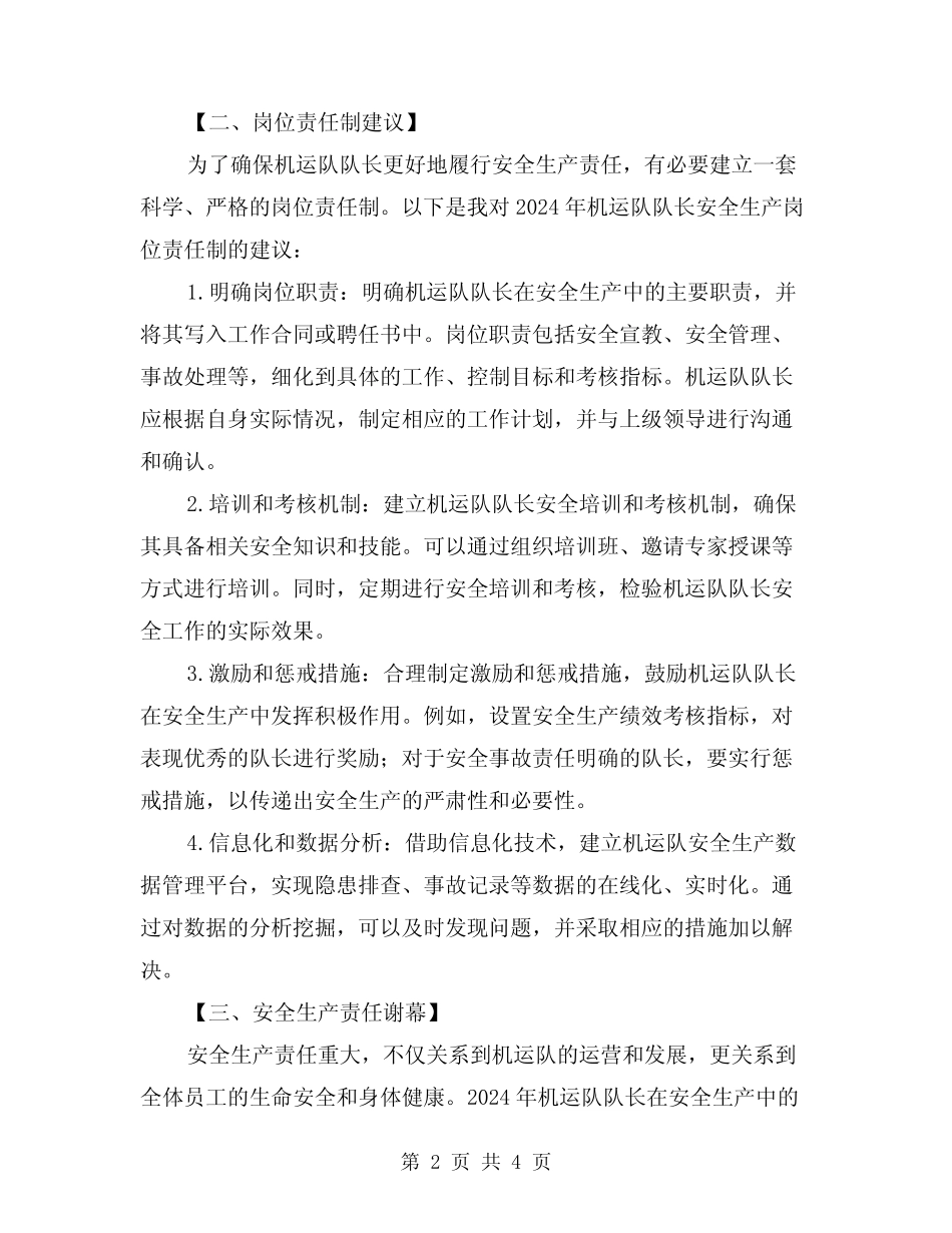 2024年机运队队长安全生产岗位责任制(2)_第2页
