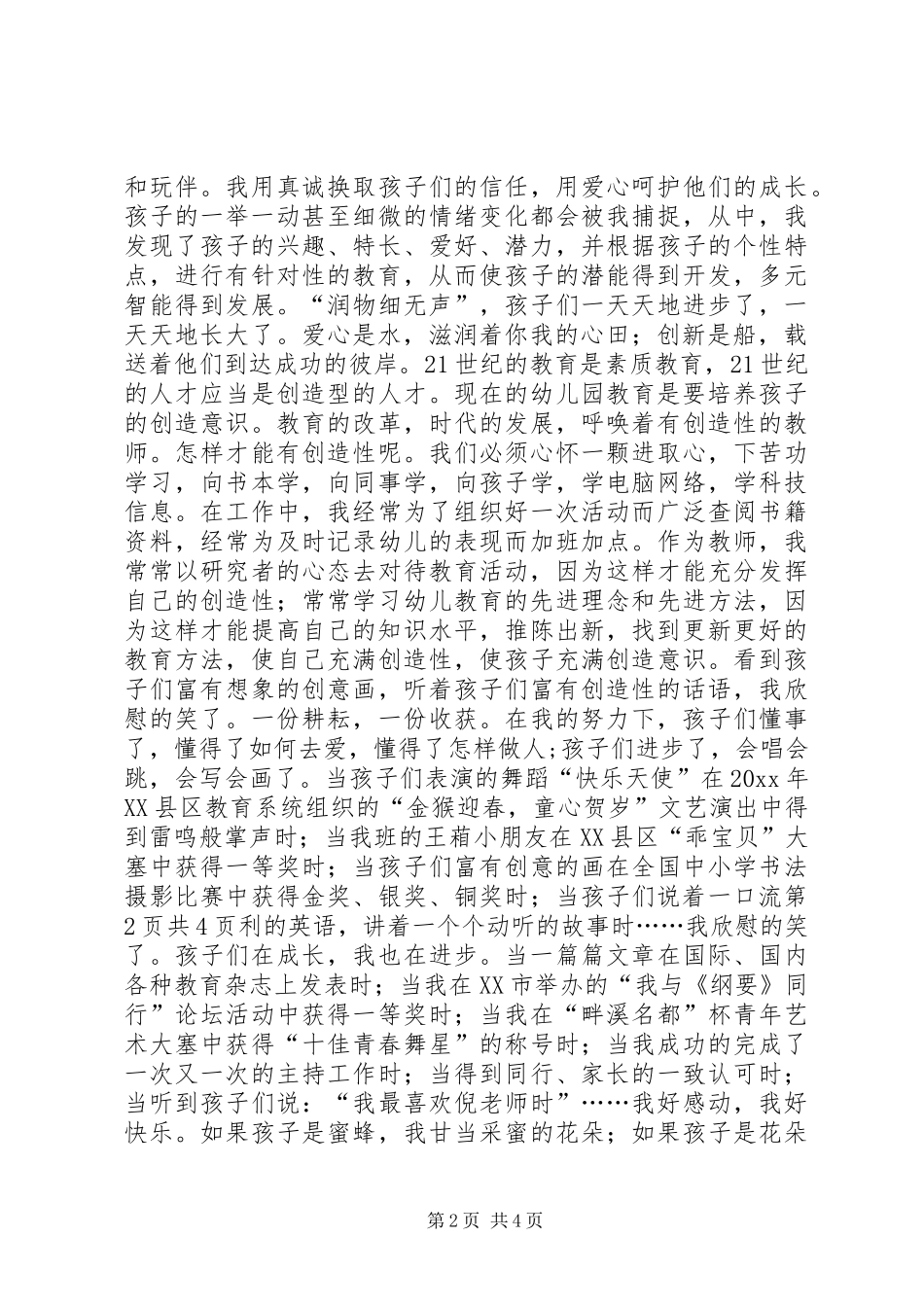 爱心是水创新是船演讲致辞_第2页