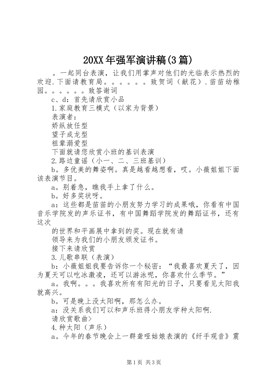 20XX年强军演讲(3篇)_第1页