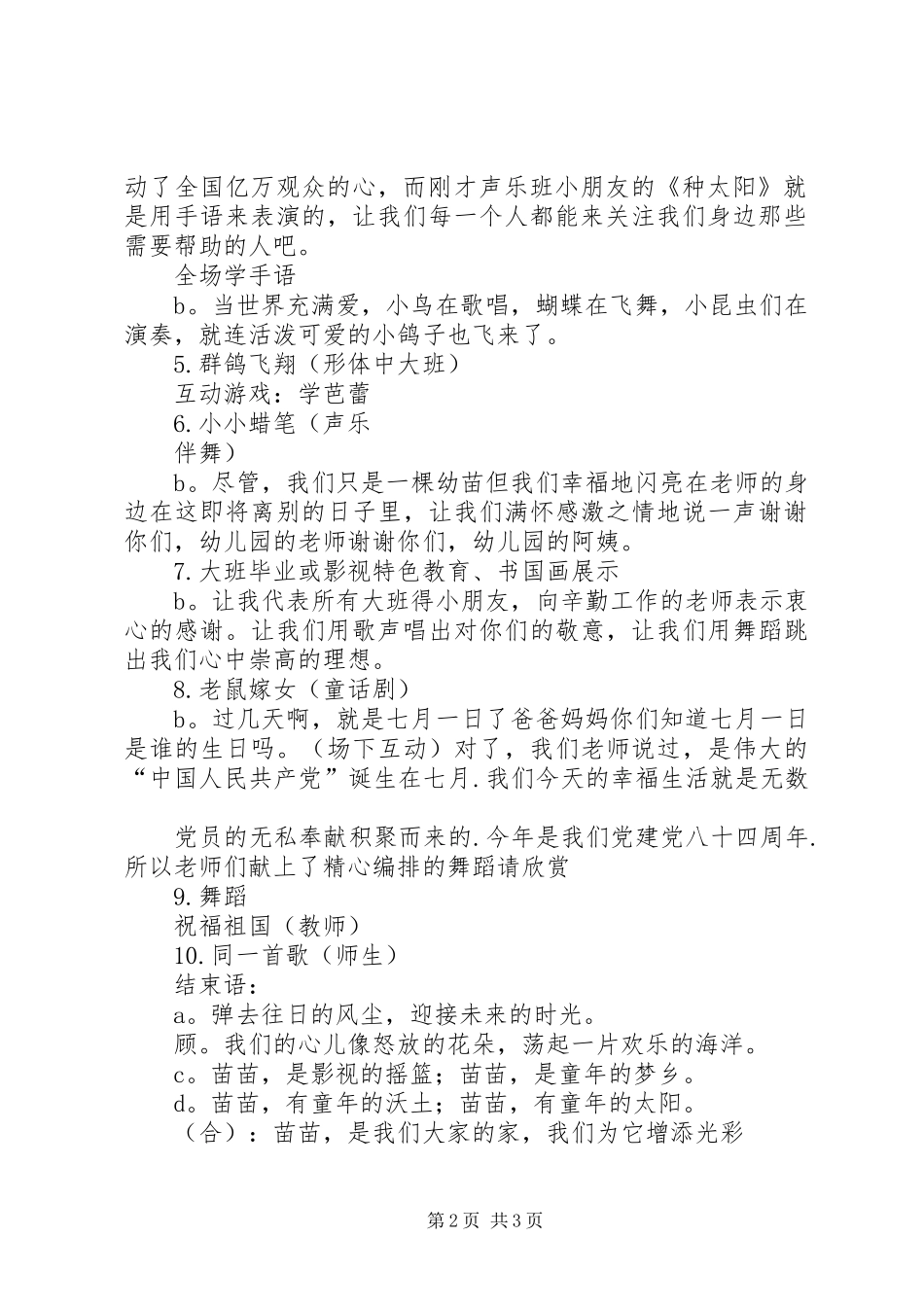 20XX年强军演讲(3篇)_第2页