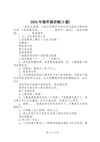 20XX年强军演讲(3篇)