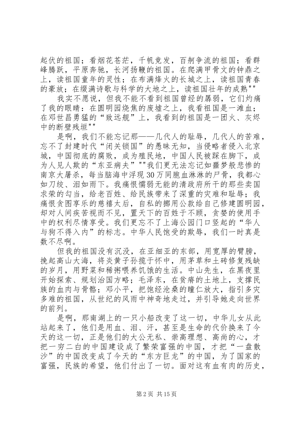 爱国演讲——祖国在中华儿女心中_第2页