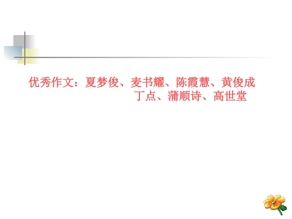 七年级下册第一单元写作“观察人物特点，写出人物个性”写作指导（共16张PPT）_第1页