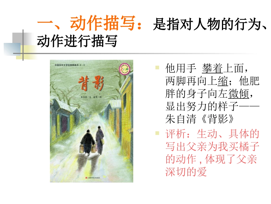 七年级下册第一单元写作“观察人物特点，写出人物个性”写作指导（共16张PPT）_第2页