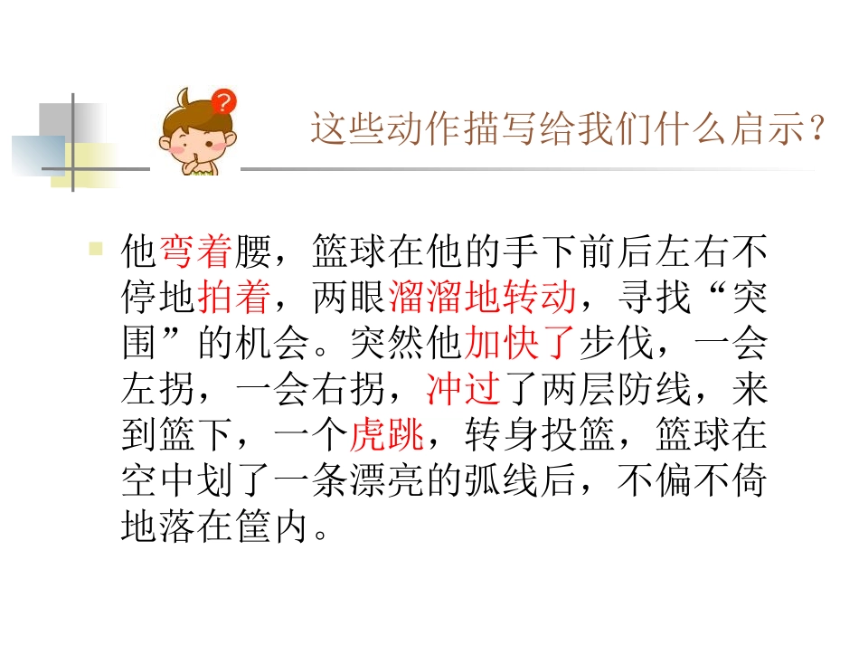 七年级下册第一单元写作“观察人物特点，写出人物个性”写作指导（共16张PPT）_第3页