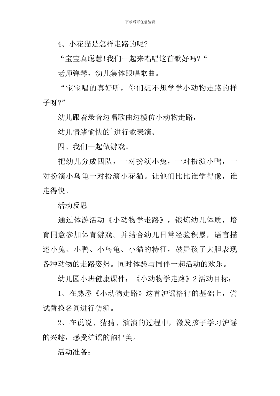 幼儿园小班健康课件：《小动物学走路》_第2页