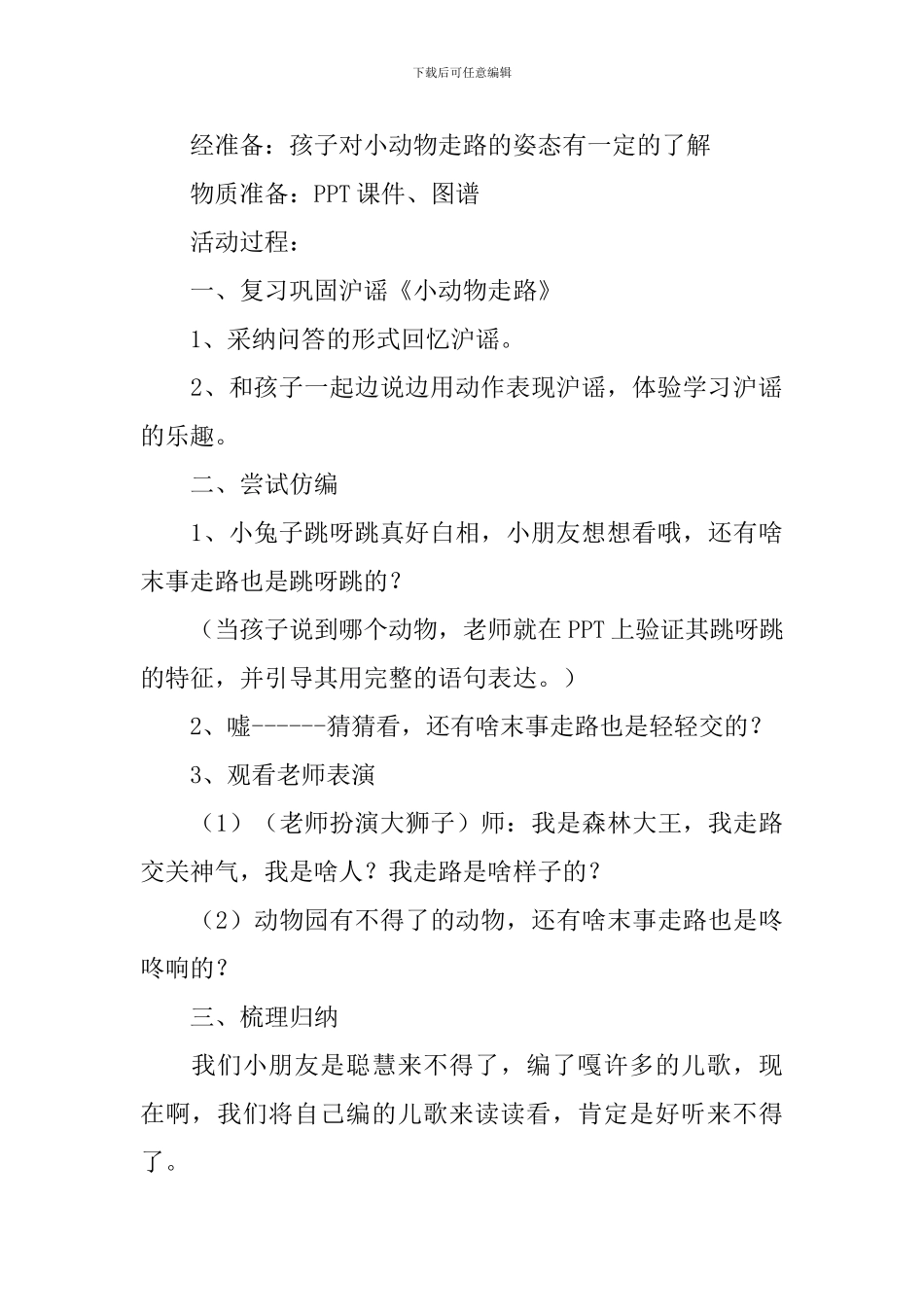 幼儿园小班健康课件：《小动物学走路》_第3页