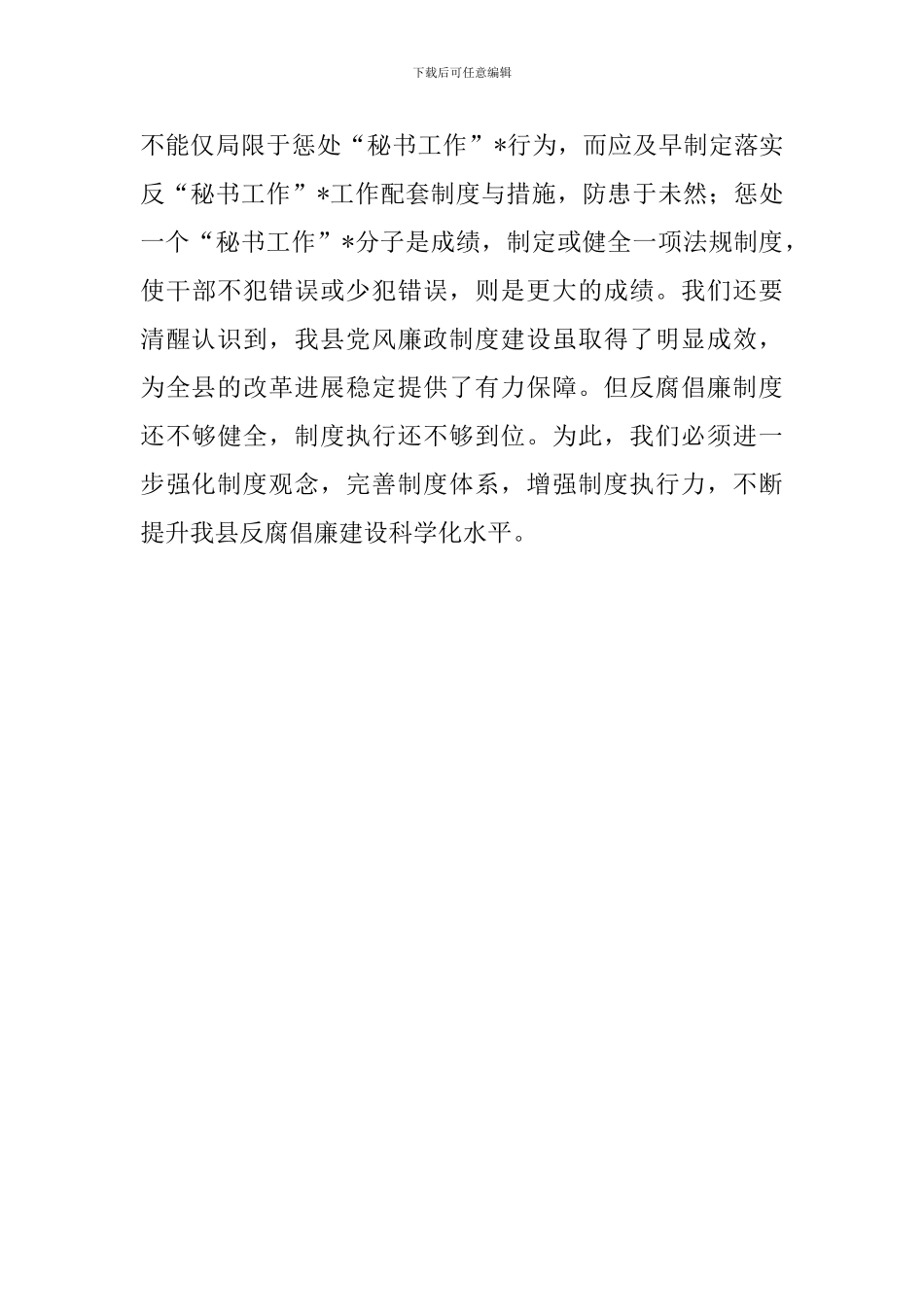 2024年县党风廉政建设工作会议讲话稿_第3页