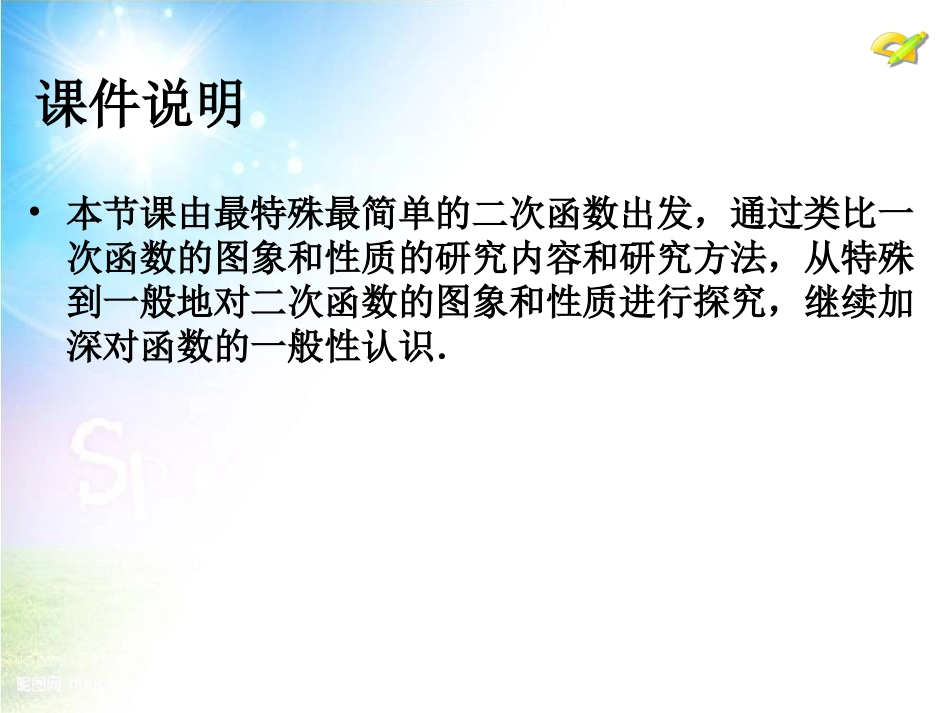 2015人教版数学九上221《二次函数的图象和性质》(第2课时)PPT课件_第2页