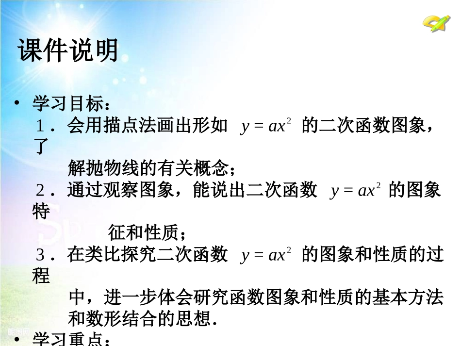 2015人教版数学九上221《二次函数的图象和性质》(第2课时)PPT课件_第3页