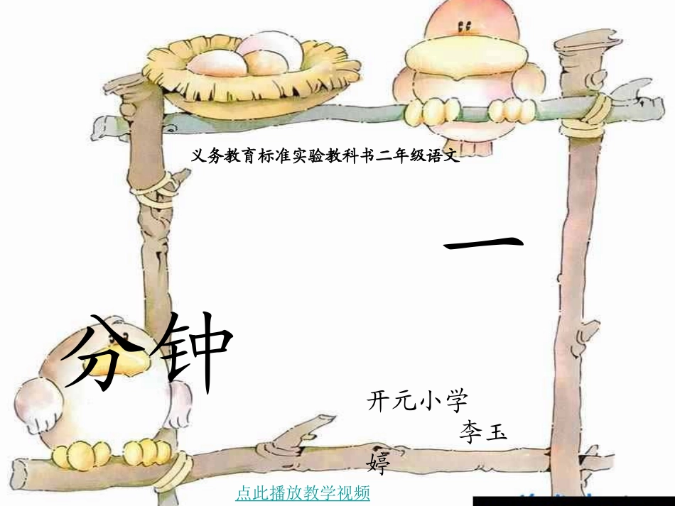 一分钟PPT_第2页