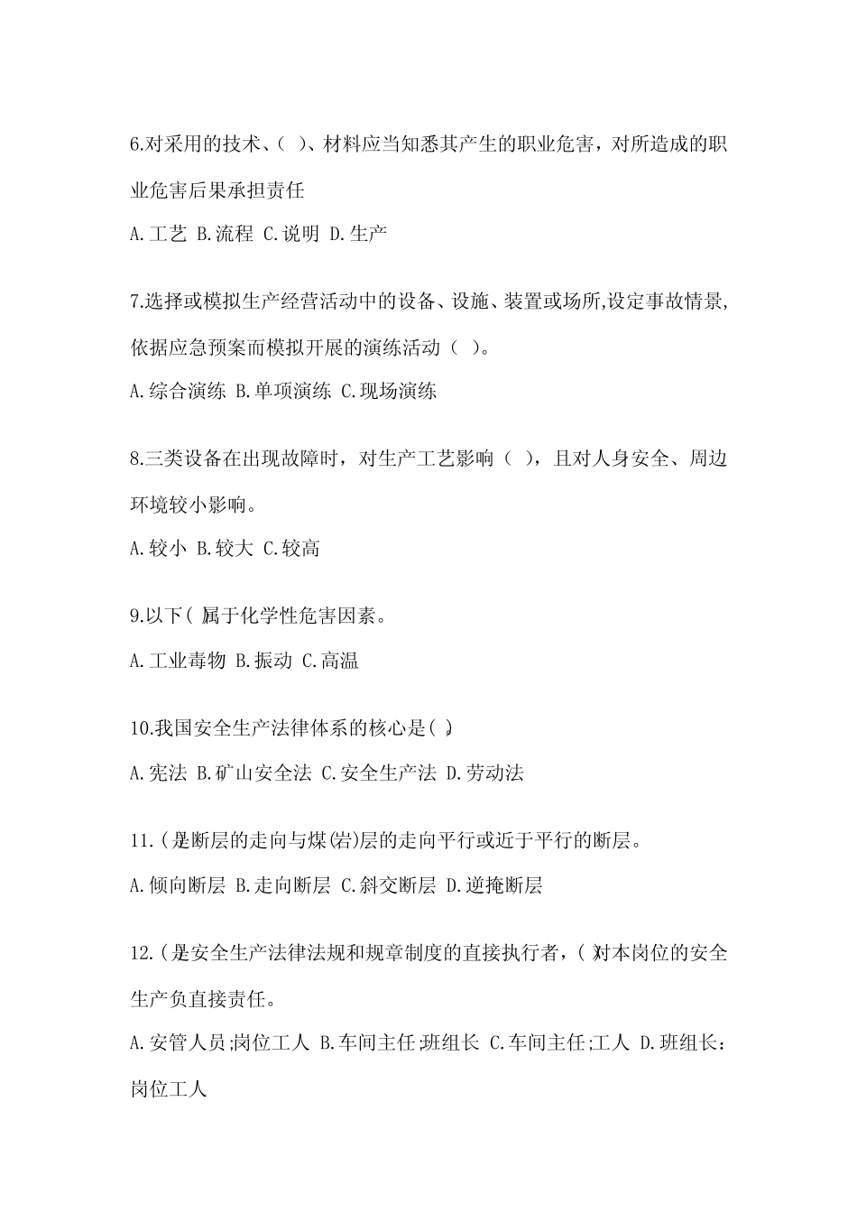 2024项目部安全培训考试题附答案(典型题) _第2页