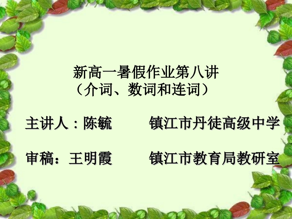 英语新高一08_第1页