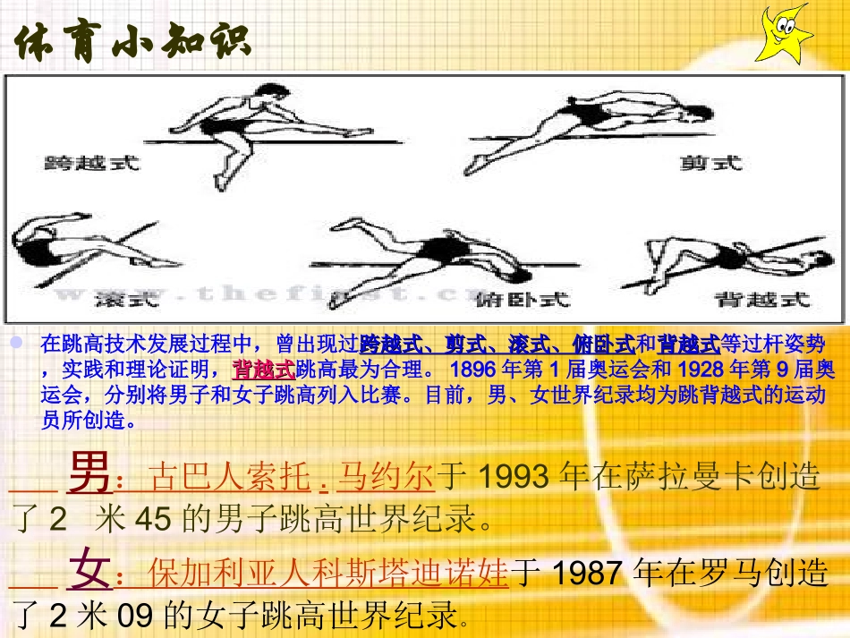 体育跳跃与游戏(1)_第2页
