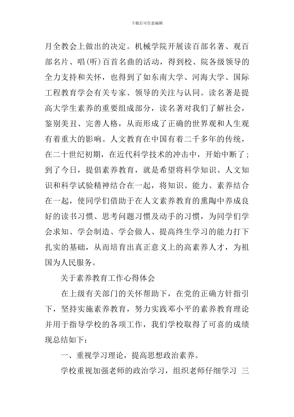 素质教育工作心得体会范文_第2页