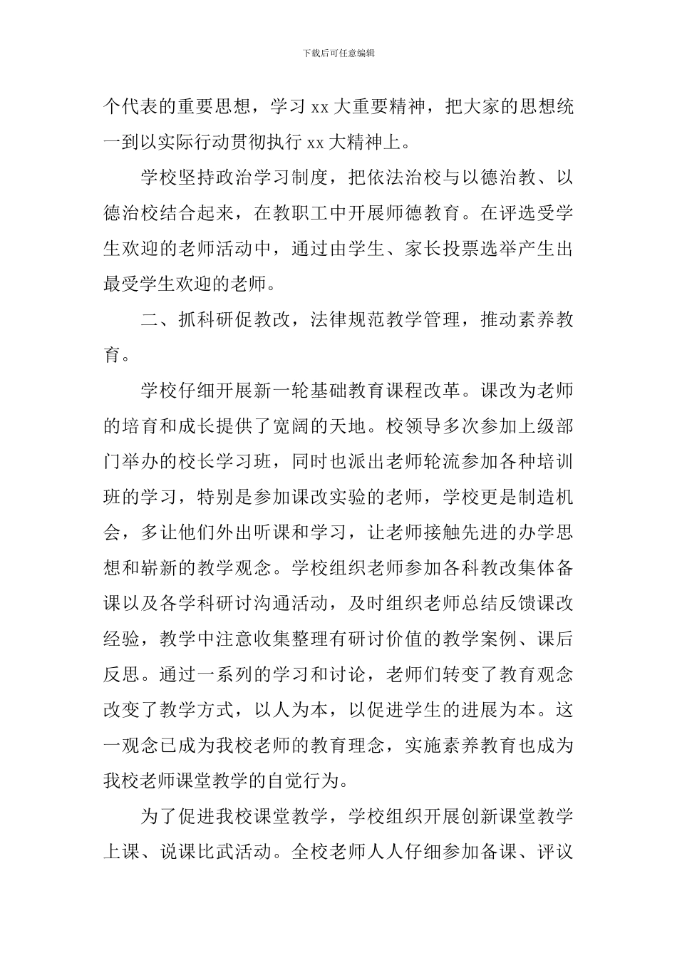 素质教育工作心得体会范文_第3页