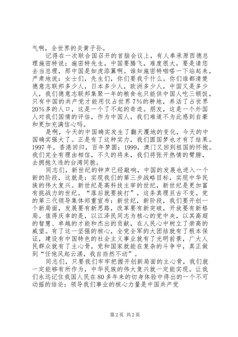 爱国演讲稿范文——永远的主心骨 (2)_第2页