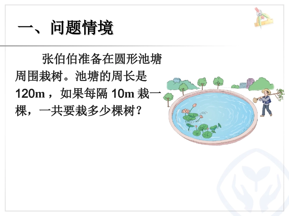 封闭图形的植树问题_第2页