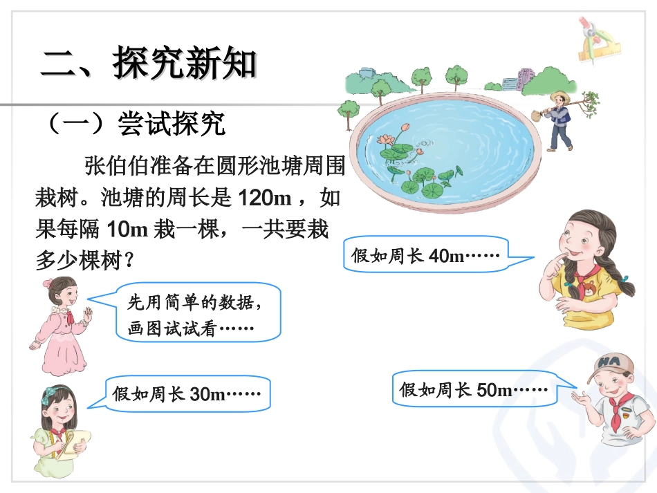 封闭图形的植树问题_第3页