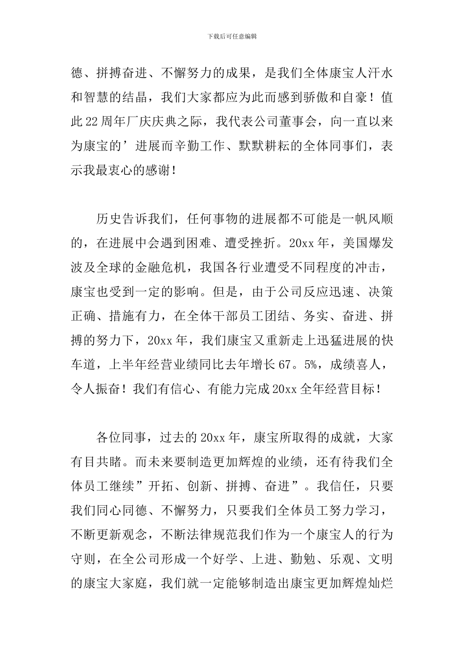 电器行业企业开业庆典致辞_第2页