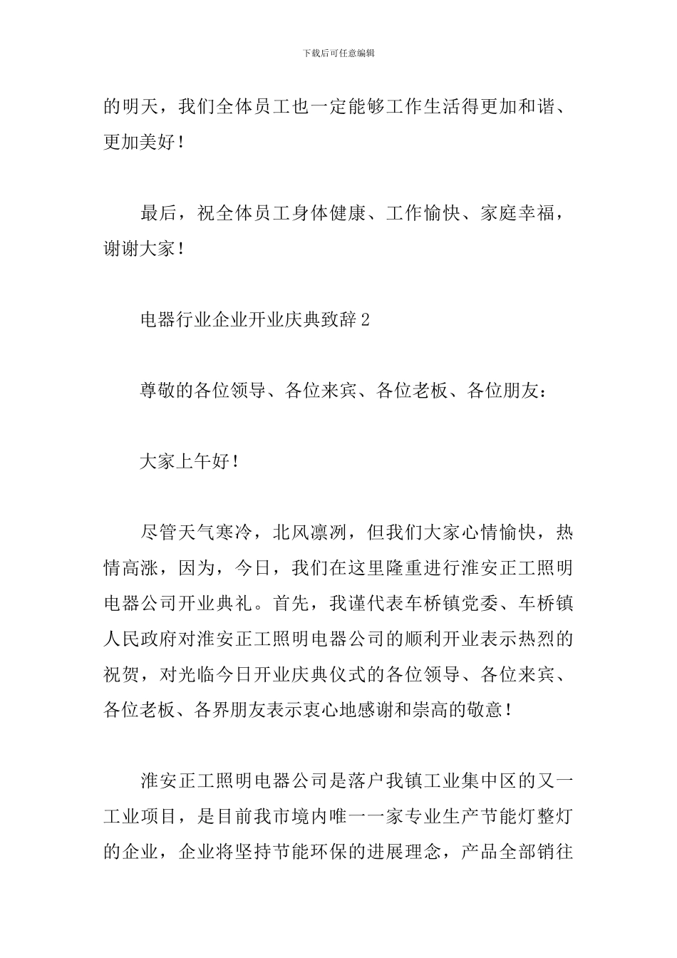 电器行业企业开业庆典致辞_第3页