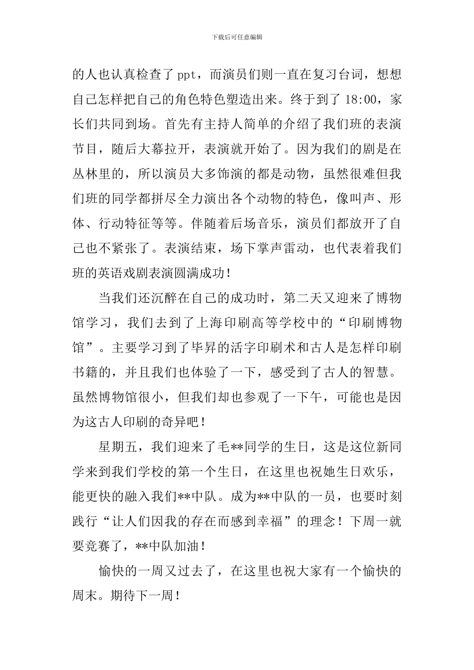 2024—2024学年第十三周七年级班级工作总结_第2页