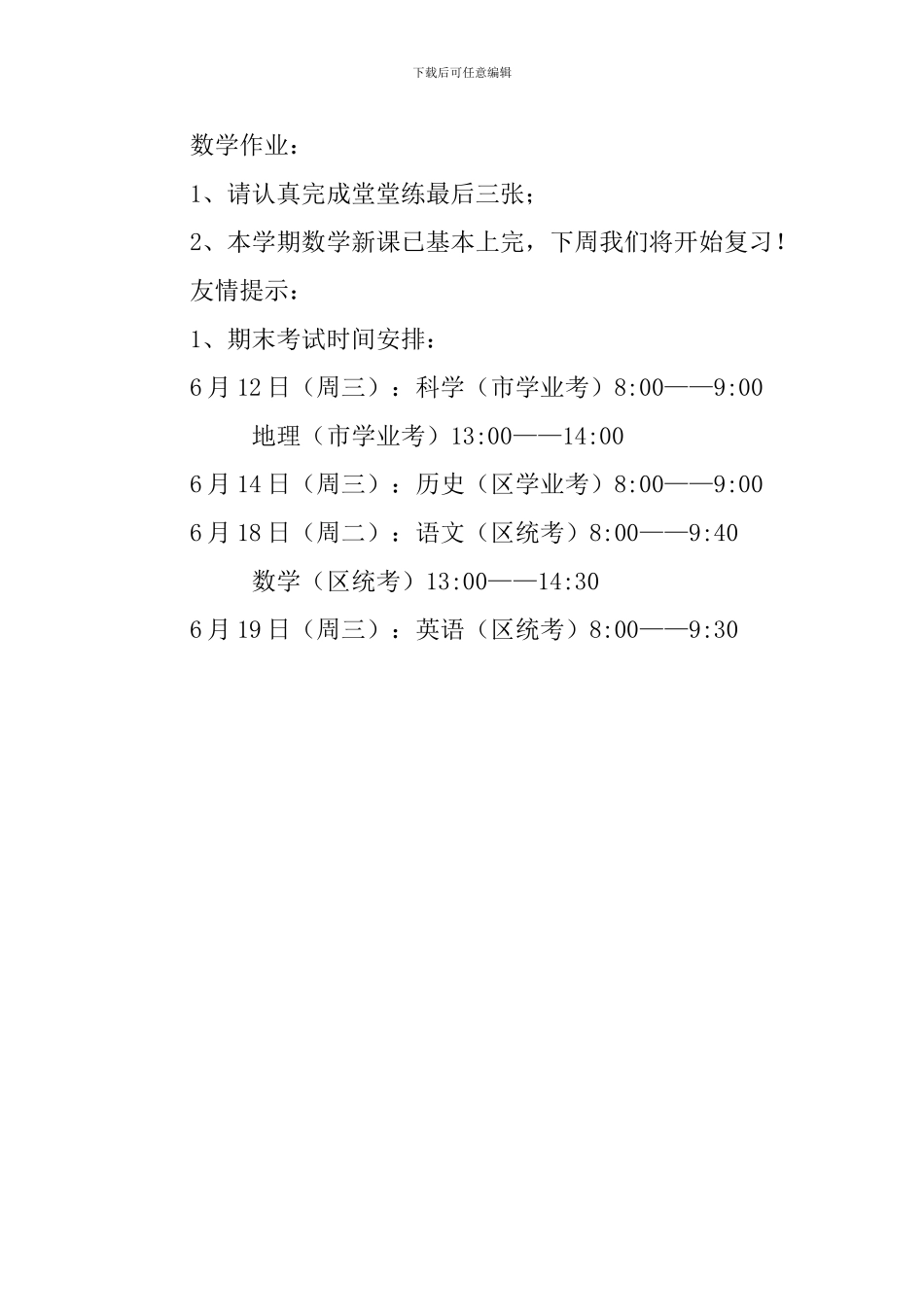 2024—2024学年第十三周七年级班级工作总结_第3页