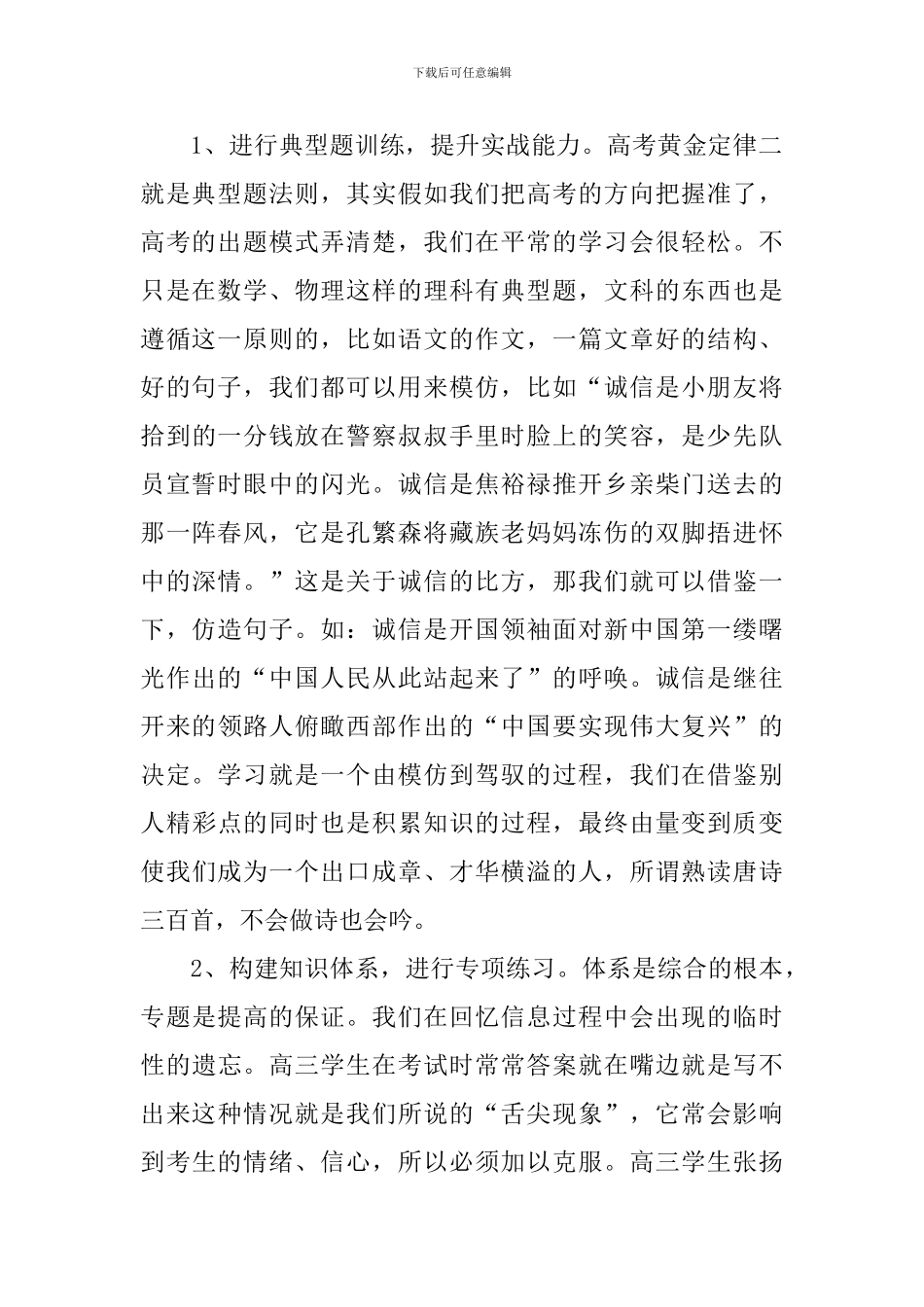 高考高三三轮复习的精品方法及策略_第2页