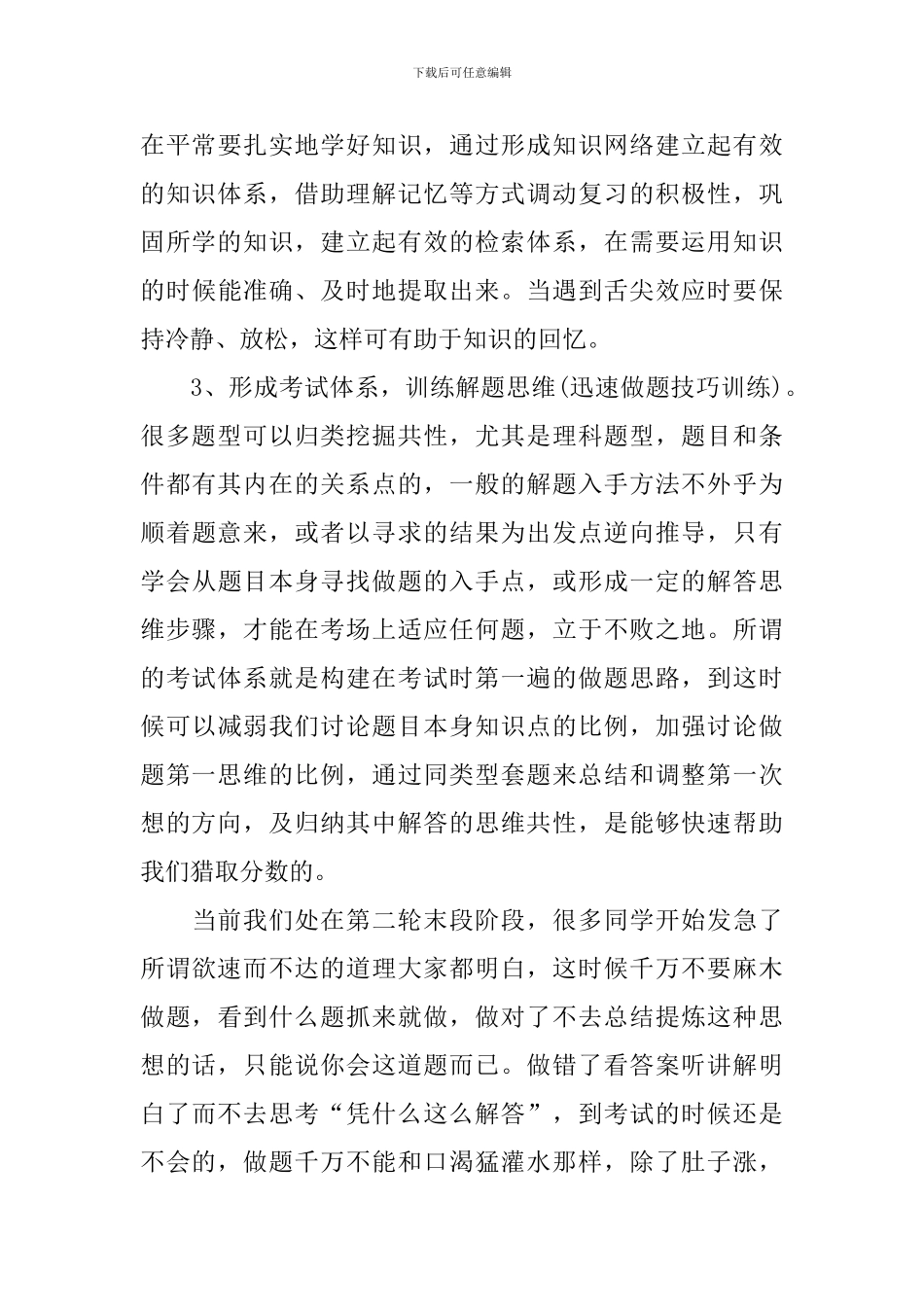 高考高三三轮复习的精品方法及策略_第3页