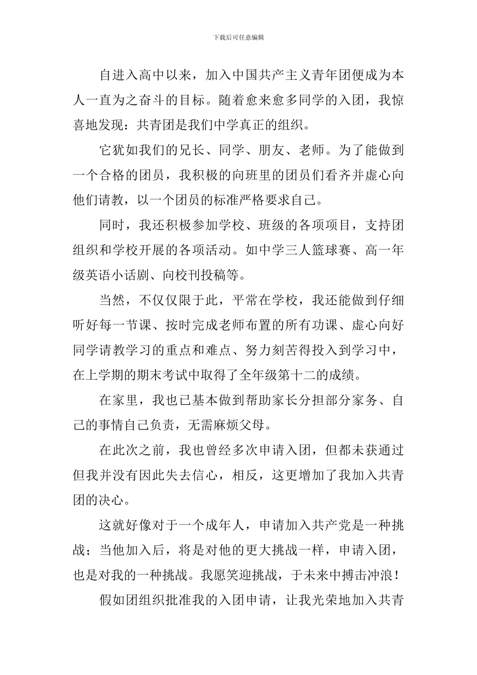 学生入团申请书800字范文_第3页