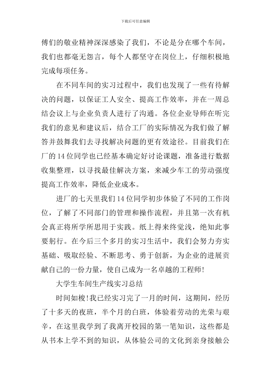 2024大学生车间实习周记范文_第2页