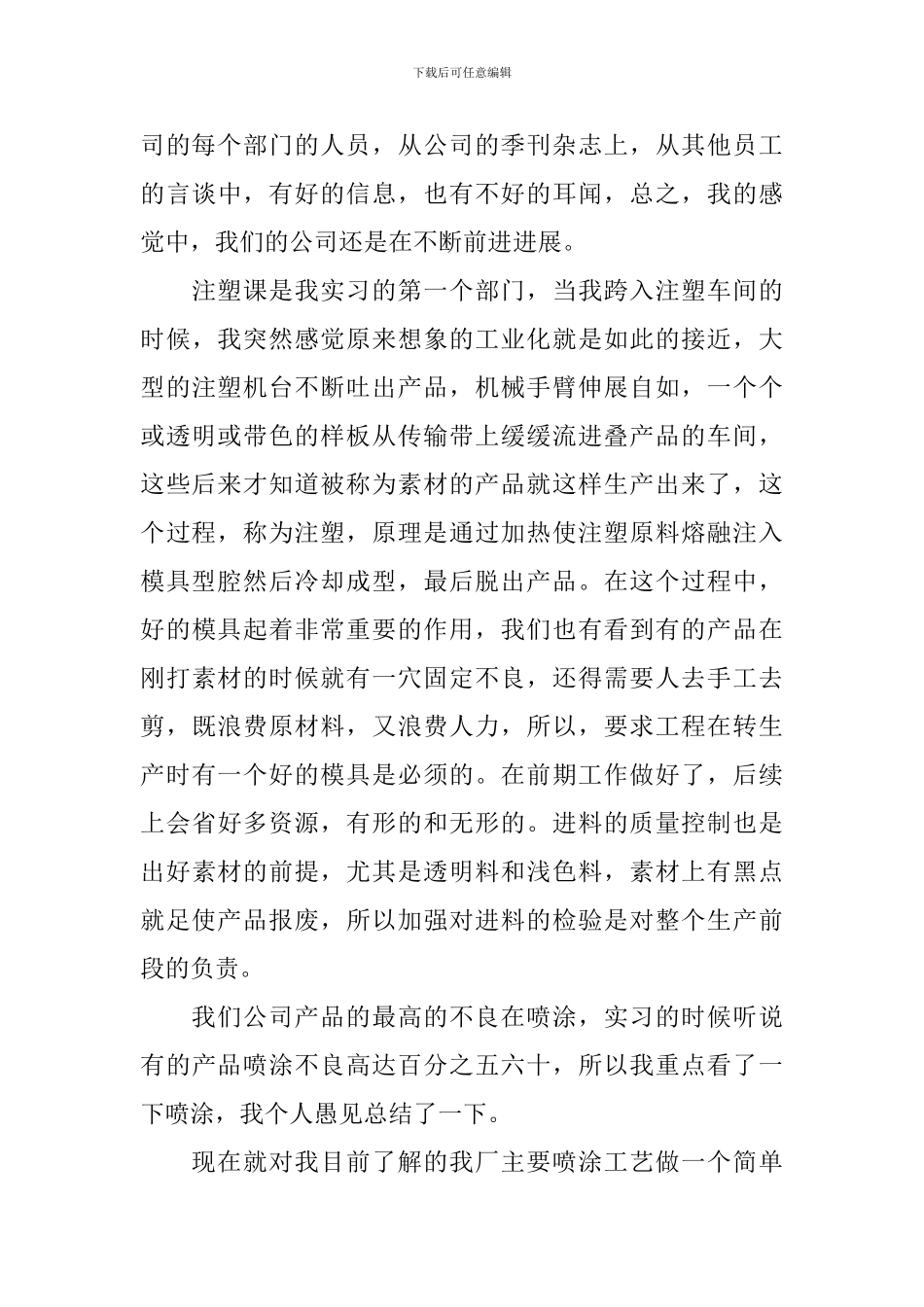 2024大学生车间实习周记范文_第3页