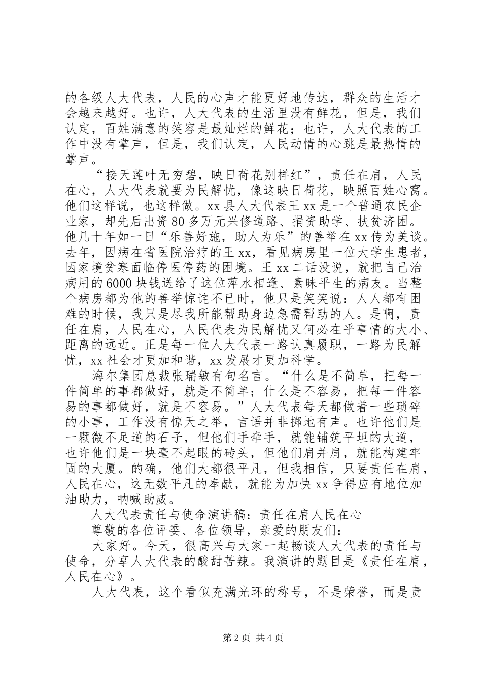 20XX年责任与使命演讲(2篇)_第2页