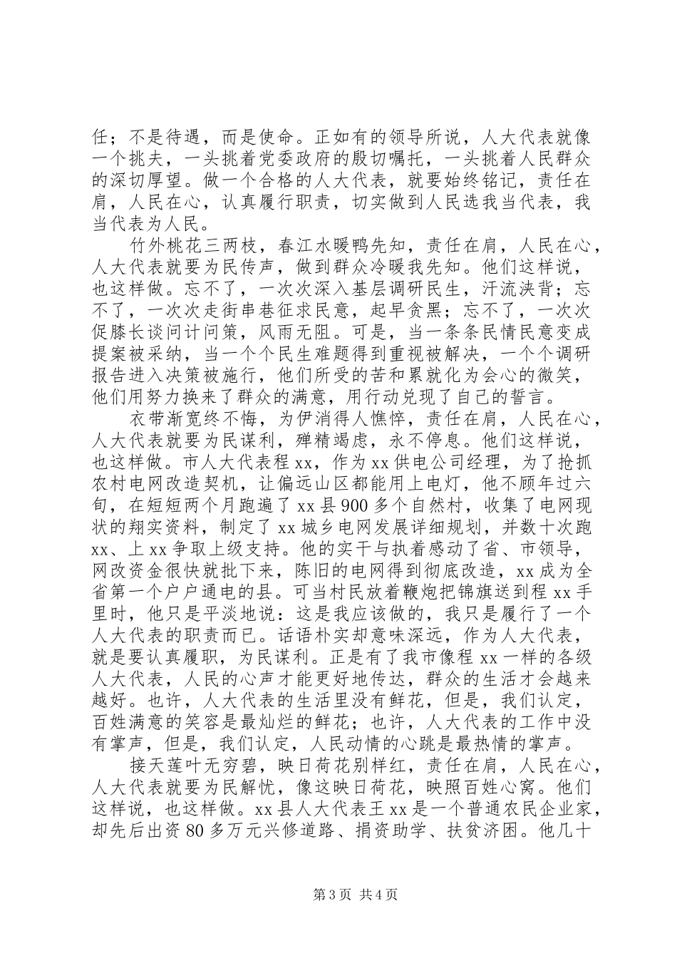 20XX年责任与使命演讲(2篇)_第3页