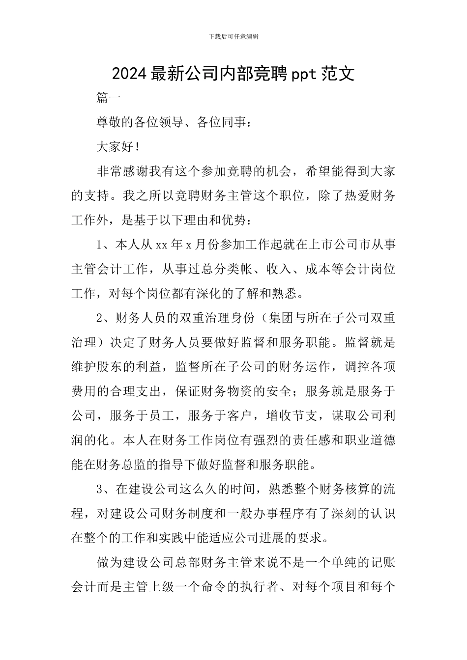 2024最新公司内部竞聘ppt范文_第1页