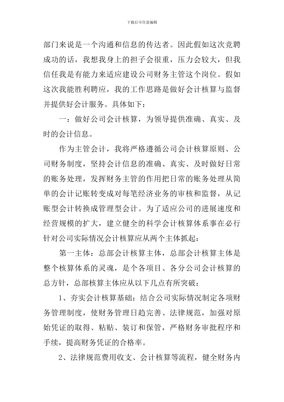 2024最新公司内部竞聘ppt范文_第2页