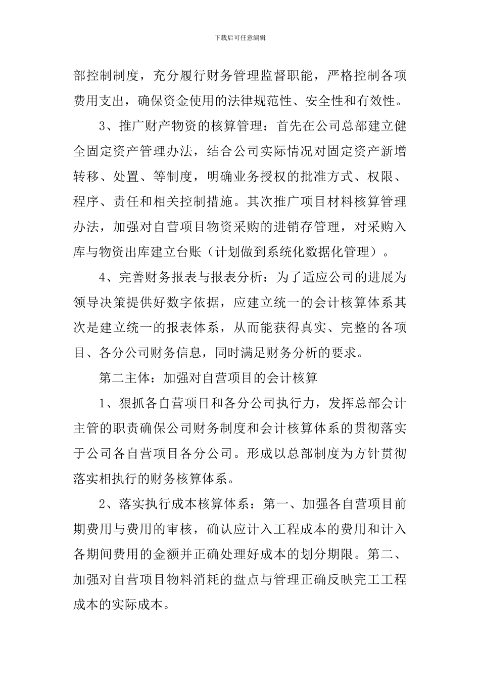 2024最新公司内部竞聘ppt范文_第3页