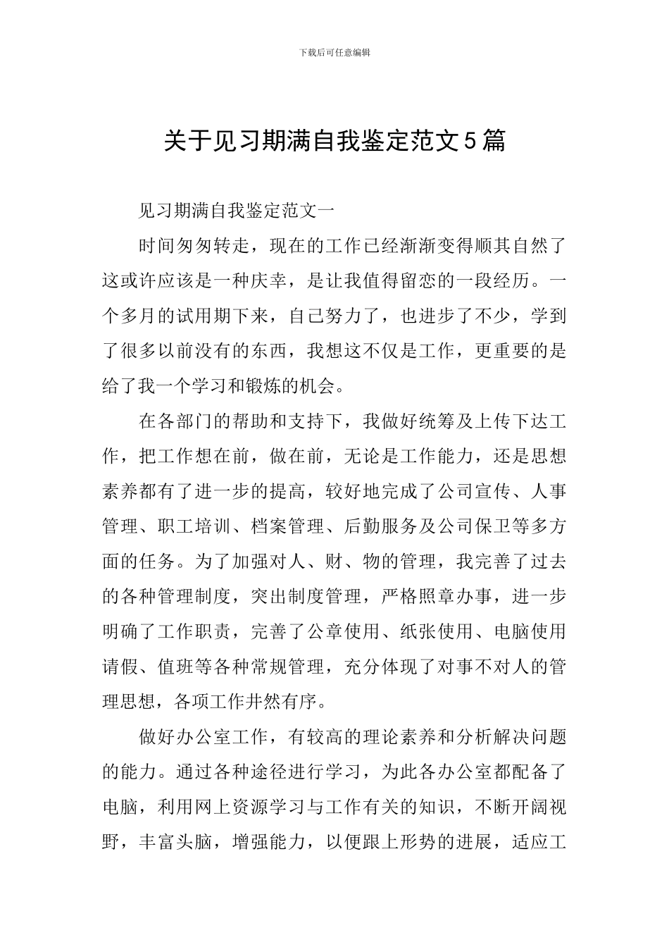 关于见习期满自我鉴定范文5篇_第1页